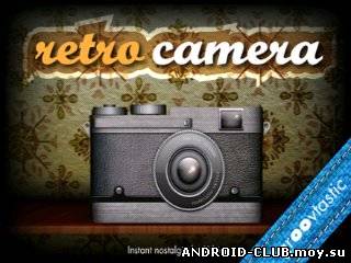 Retro Camera — Старая камера
