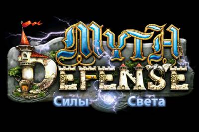 Myth Defense — Рускоязычная Tower Defense скриншот 1
