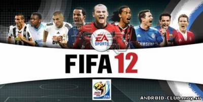 FIFA 2012 — Футбол скриншот 1