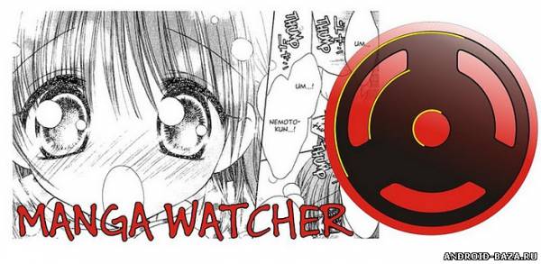 Manga Watcher - Читалка Манги скриншот 1