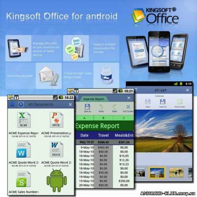 Kingsoft Office скриншот 1