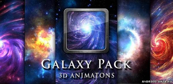 Galaxy Pack скриншот 1