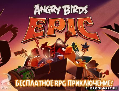 Angry Birds Epic - РПГ