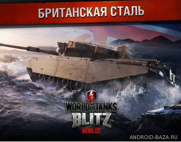 World of Tanks Blitz - Танки