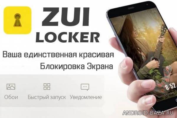 ZUI Locker - Блокировка экрана скриншот 1