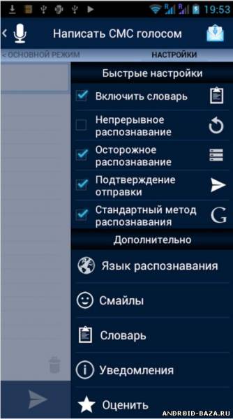 SMS by Voice «СМС голосом» скриншот 2