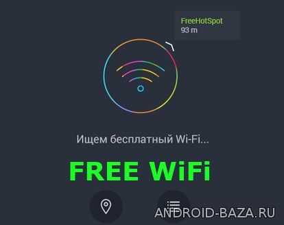 Osmino Free Wi-Fi