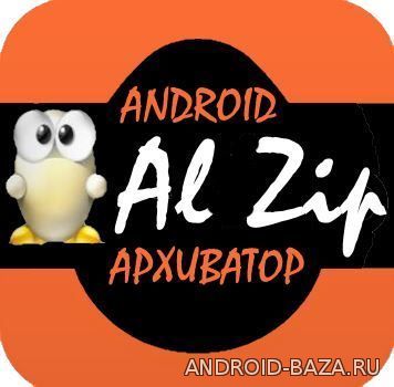 ALZip - Архиватор