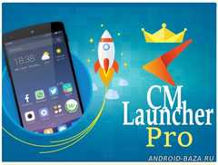 CM Launcher 3D Pro 5.82.0