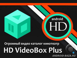 HD VideoBox Plus скриншот 1