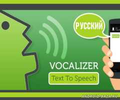 Голос Vocalizer (Русский) скриншот 1