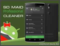 SD Maid Professional 4.14.38