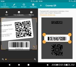 Сканер QR и штрих-кодов Pro скриншот 2