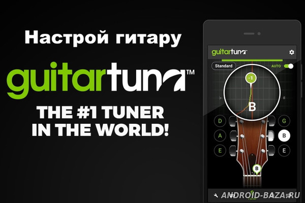 GuitarTuna - Гитарный тюнер скриншот 1