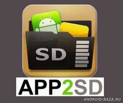 App 2 SD Pro скриншот 1
