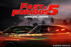 Fast Five: Official Game HD скриншот 1