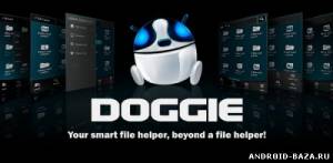 ICS File Explorer Doggie скриншот 1