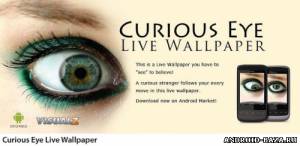 Curious Eye Live Wallpaper — Глаз скриншот 1