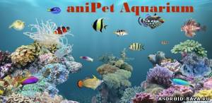 aniPet Aquarium LWP Аквариум скриншот 1