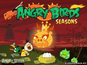 Angry Birds Seasons: Year of the Dragon 2.2.0 скриншот 1