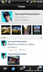 ВКонтакте 4.7.0 скриншот 2