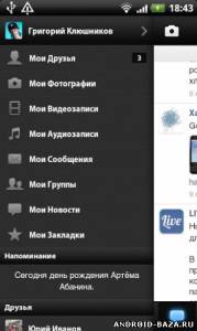 ВКонтакте 4.7.0 скриншот 3