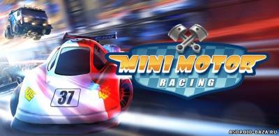 Mini Motor Racing скриншот 1