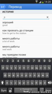 Яндекс.Переводчик скриншот 3