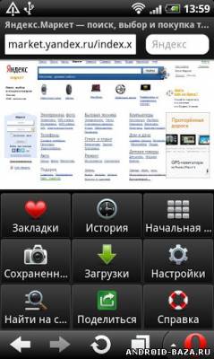 Яндекс Opera Mobile скриншот 2
