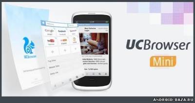 UC Browser Mini скриншот 1