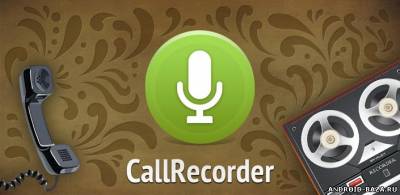 CallRecorder скриншот 1