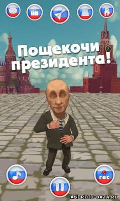 Говорящий Путин скриншот 2