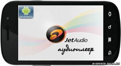 jetAudio Music Player Plus скриншот 1