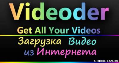 Videoder - Video Downloader скриншот 1