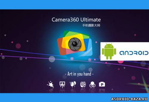 Camera 360 Ultimate — Альтернативная Камера постер