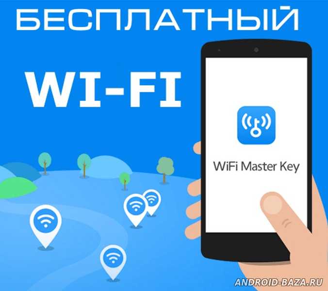 WiFi Master Key постер