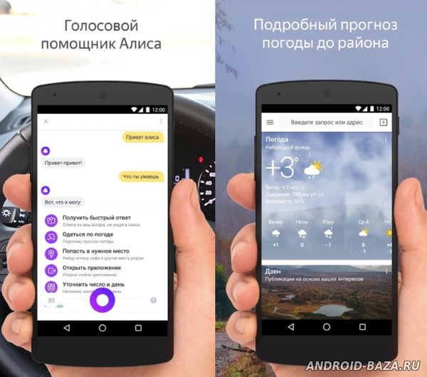 Яндекс «Алиса» скриншот 2