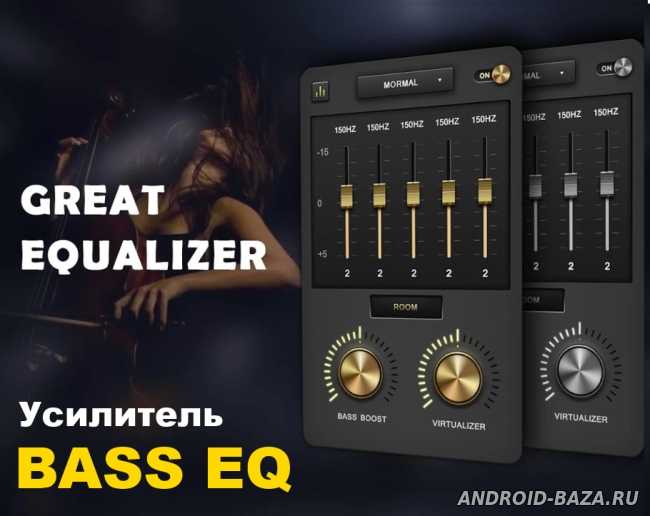 Bass EQ - Усилитель низких частот и громкости постер