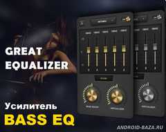 Bass EQ - Усилитель низких частот и громкости скриншот 1