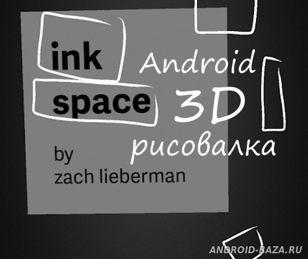 Ink Space - Рисуем в 3D постер