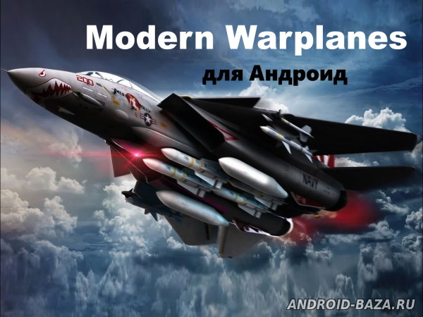 Modern Warplanes постер