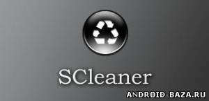 SCleaner