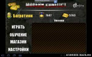 Modern Conflict 2— Стратегия на Русском языке скриншот 3