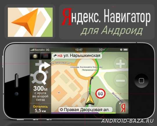 Яндекс.Навигатор 4.12 постер