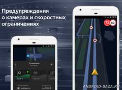 Яндекс.Навигатор 4.12 скриншот 2