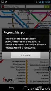 Яндекс. Метро скриншот 3
