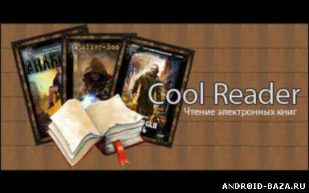 Cool Reader 3 постер