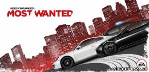 Need for Speed Most Wanted скриншот 1