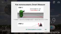 Smart Measure Pro — Дальномер скриншот 3