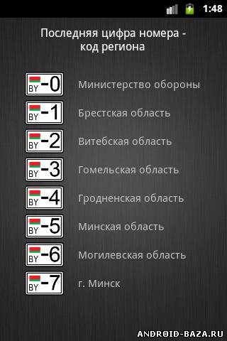 Код номера беларуси